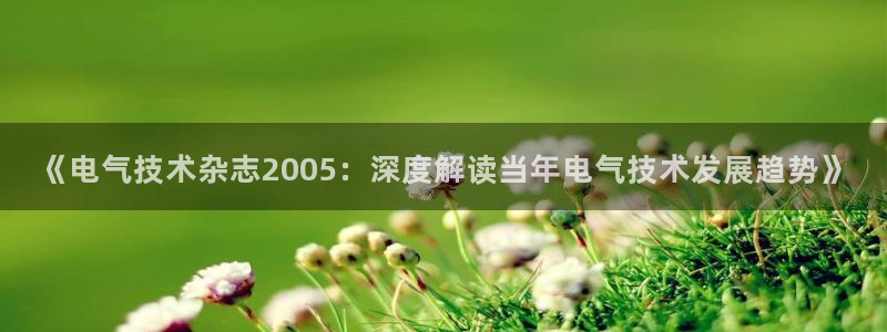 凯发k8国际娱乐版