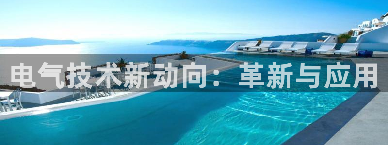 凯发一触即发