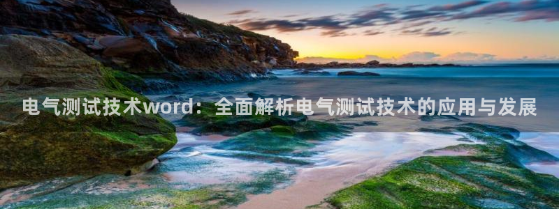 凯发a600丶cc官网首页