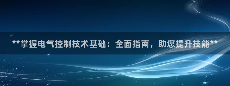 凯发k8是不是真的可靠