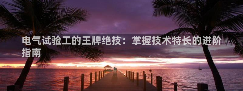 凯发k8娱乐是哪个国家的