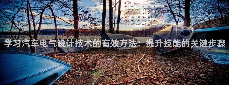 凯发k8娱乐官方版fxzls -安卓3.5：学习汽